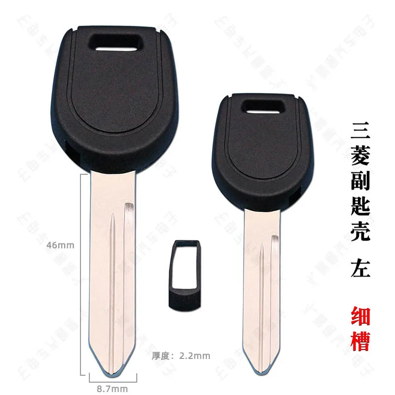 

Suitable for Mitsubishi secondary key shell key embryo left slot fine groove boutique with chip slot straight plate secondary