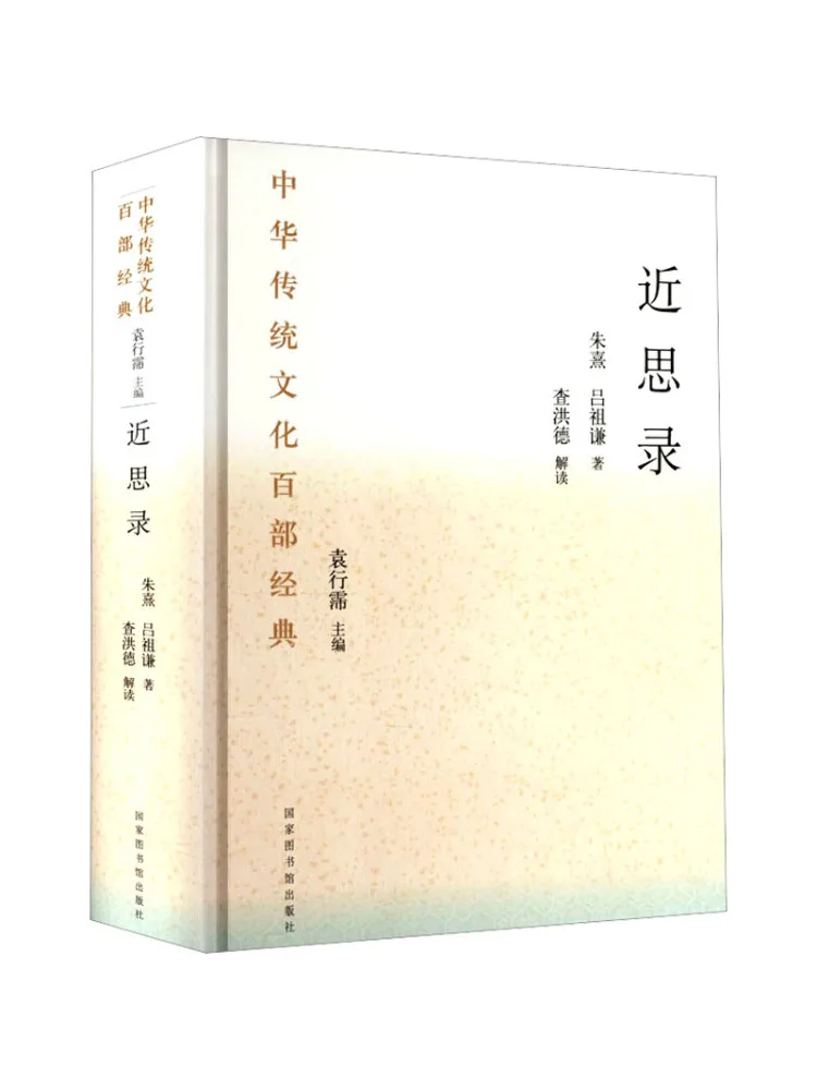 Book-Winshare One Hundred Classics Of Traditional Chinese Culture Reflections on Recent Thoughts Hardcover