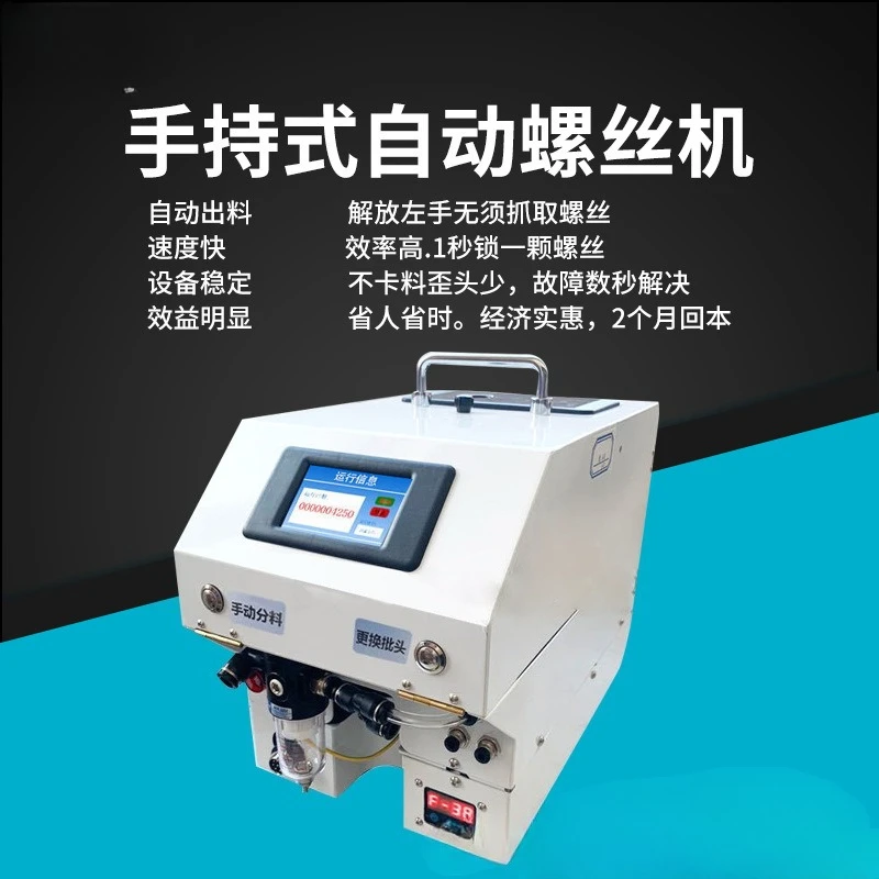 Pneumatic handheld screwdriver Automatic lock screw machine Feeder Handheld electric blowing