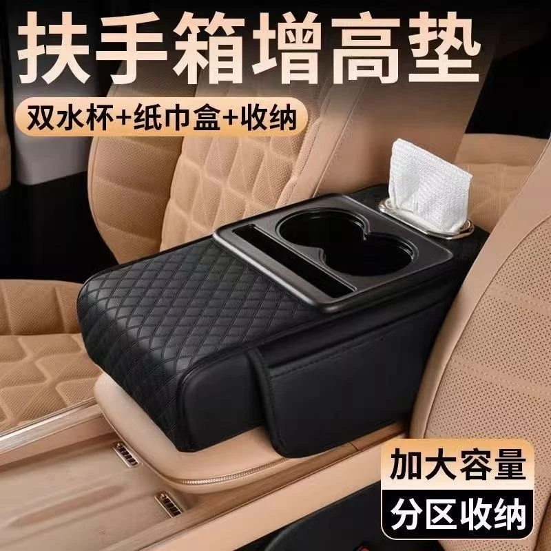 Car armrest box Car tissue box Memory cotton pad Universal armrest box Lengthened and thickened four-in-one
