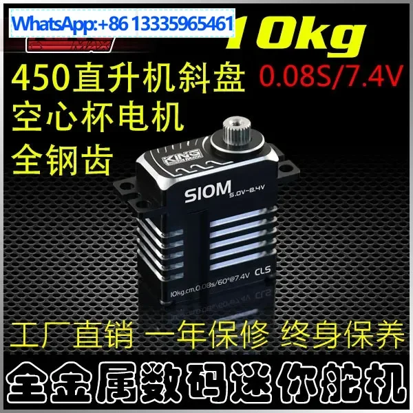 

kingmaxS10M steel tooth aluminum shell high pressure digital 450 helicopter swashplate aircraft car 10kg mini steering gear