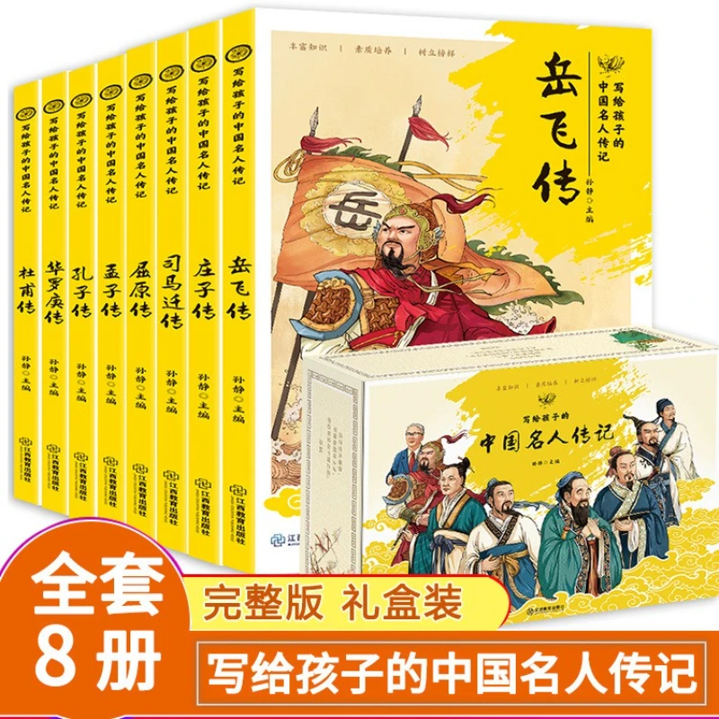 

8 томов китайских книг с рассказами по биографии знаменитостей для детей, чтение биографий вне занятий