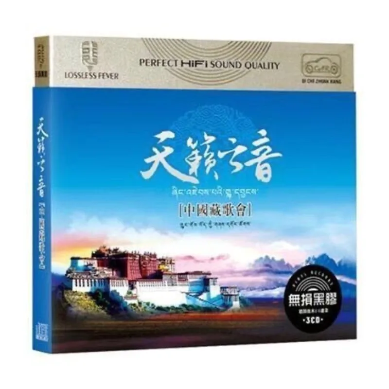 Plateau and Grassland Folk Songs | China Tibetan Song Festival · Tibet Above the Clouds | Car-use 3-CD Disc Set
