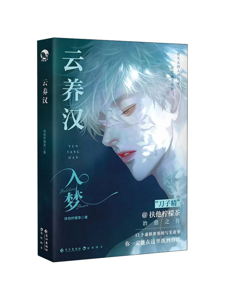 

Book-Winshare Yun Yang Han Enters a Dream