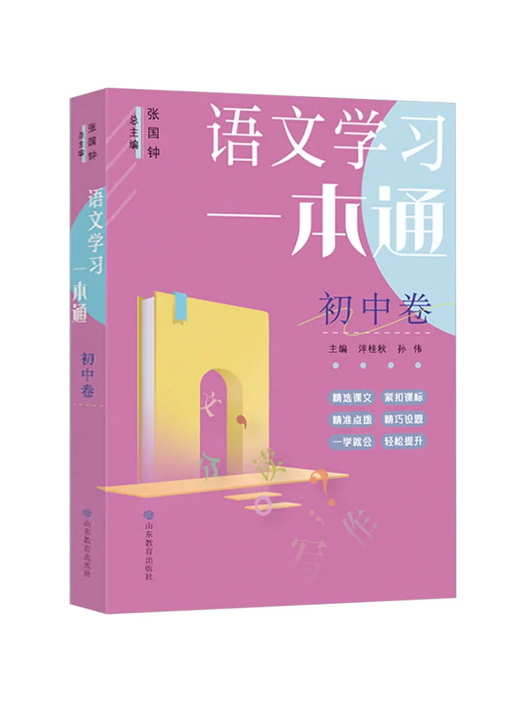 Book-Winshare Comprehensive Guide To Chinese Language Learning Junior High School Volume