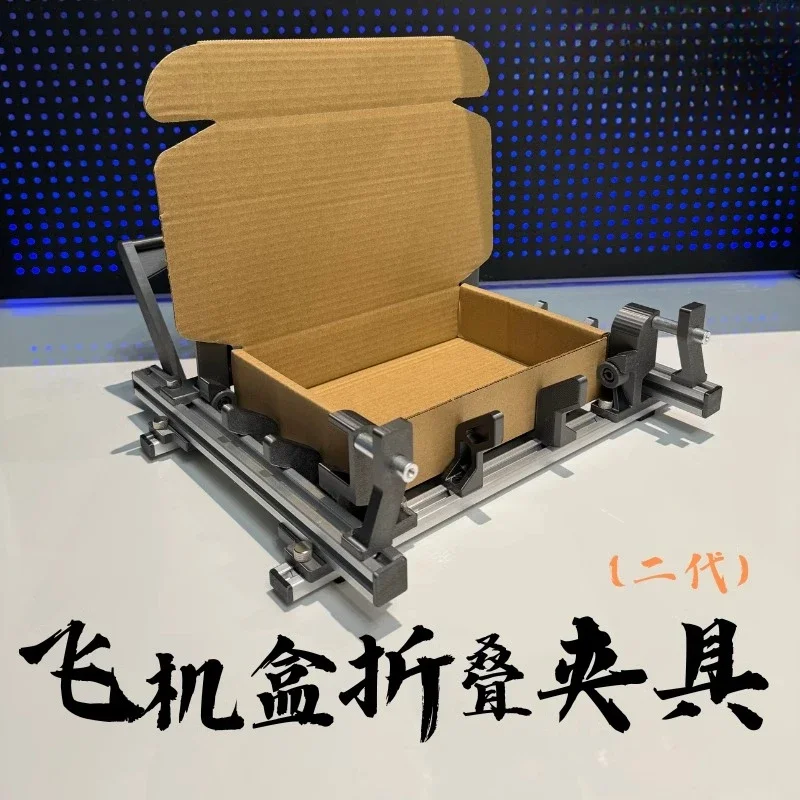 Aircraft box clamp auxiliary folding tool,  special origami box artifact, fast folding paper box packaging machine