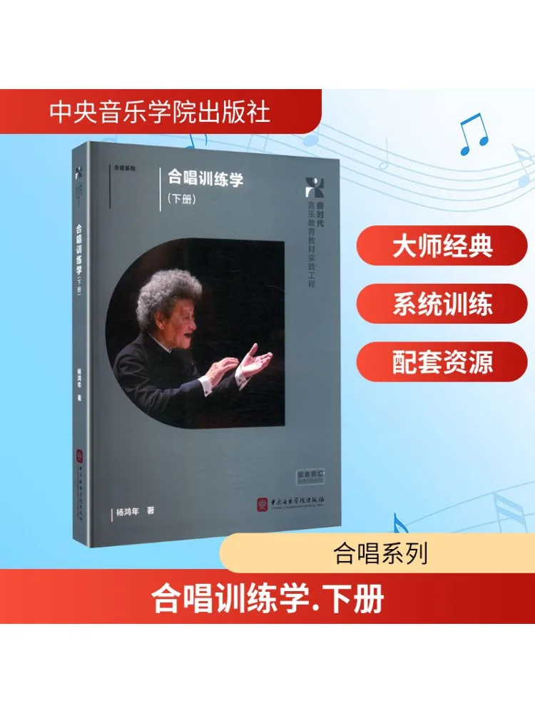 

Book-Winshare Choral Training Volume 2