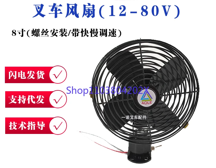 Car-Carrying Electric Fan (12-80v) Fan Forklift Special Cutting Fan Strong Super