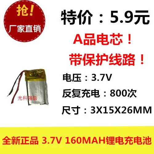 완전 용량 폴리머 리튬 배터리, 301526 160MAH, MP3, 블루투스 헤드셋, 장치, 미니, 3.7V, 신제품