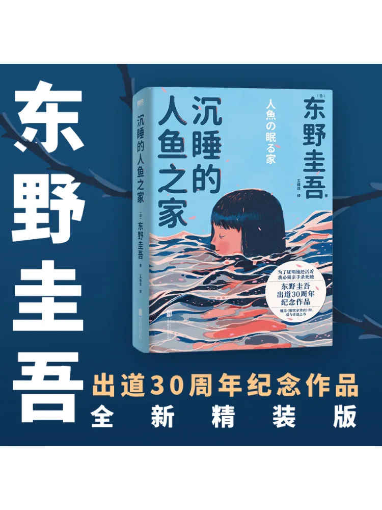 

Book-Winshare The Sleeping Mermaid House