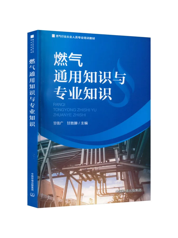 Book-Winshare General Knowledge and Professional Skills in Gas Industry