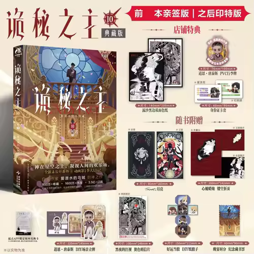 Lord of Mysteries Vol.10 Immortal Collector's Edition Novel Book Chinese Cthulhu Mystery Novels Author Squid That Loves Diving - Image 7