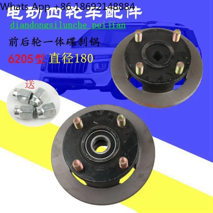 Electric four-wheeler front axle integrated straw hat brake disc 6205 bearing disc brake pot oil brake disc accessories