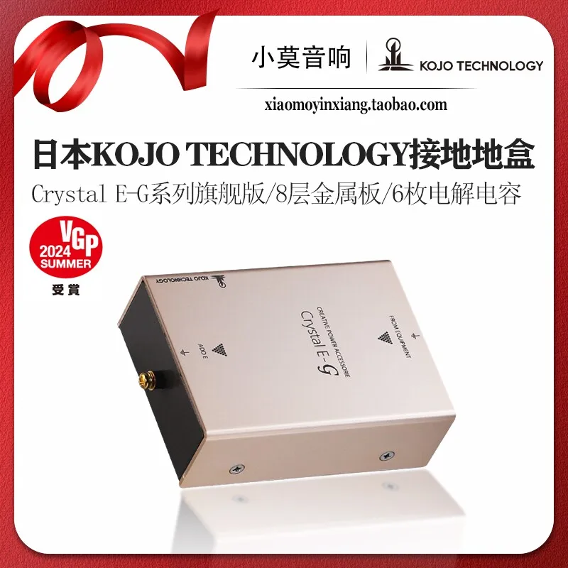 Japanese Kojo Technology Hikarishi Seiko Crystal E-G Series Flagship Edition Audio Grounding Box