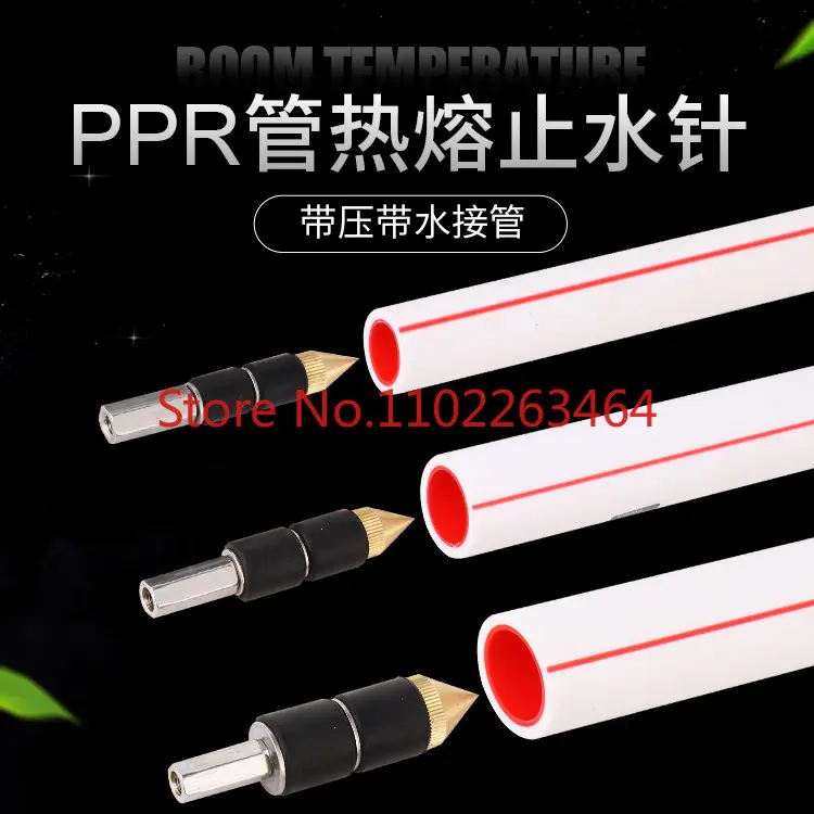 

Ppr pipe water stop pin pe pressurized water pipe hot melt tap water pipe pvc water stop plug needle