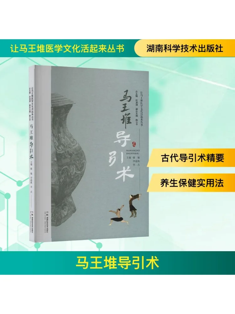 

Book-Winshare Mawangdui Guided Exercise Technique