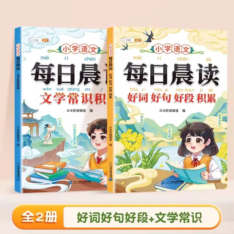 Szkoła podstawowa chiński język codzienny poranny czytanie z dobrą wiedzą literacką Pinyin, dobre słowa/zdania, dobry akapit
