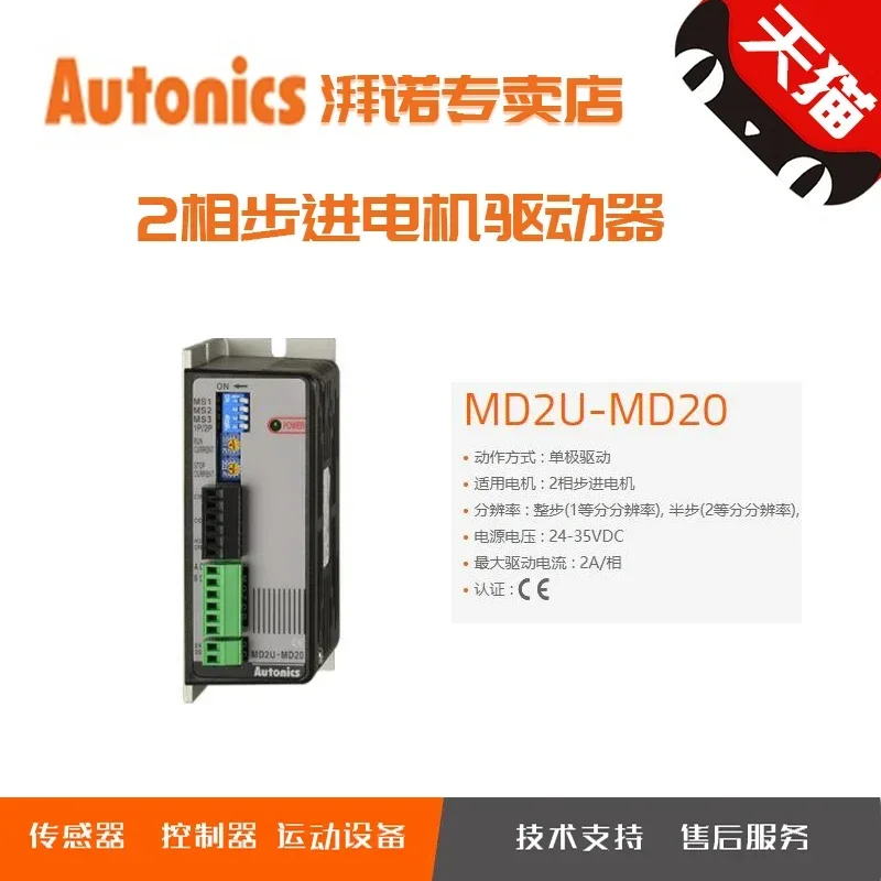 Autonics 2-phase stepping motor driver MD2U-ID20 MD2U-MD20