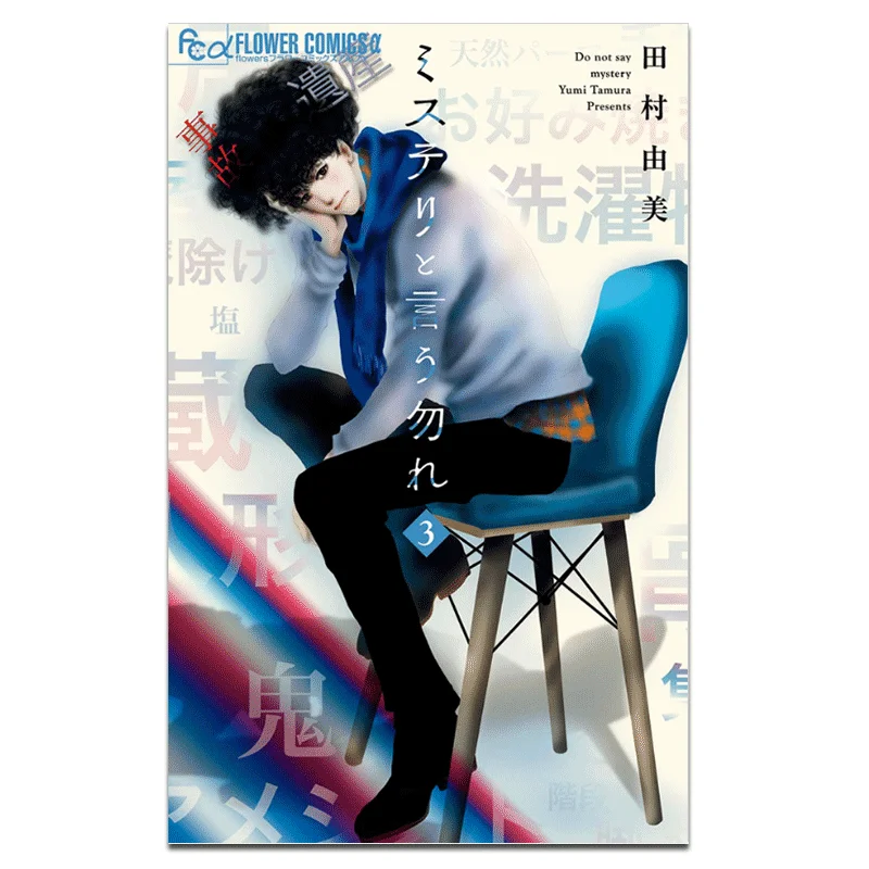 

«Не говори это причина» 03 Yumi Tamura Qingwen Publishing House 9789865498818 Книга