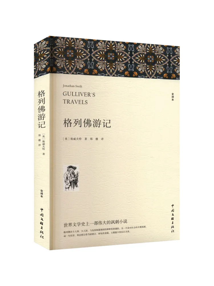 

Книга-перевод «Путешествия Гулливера» (полный перевод)