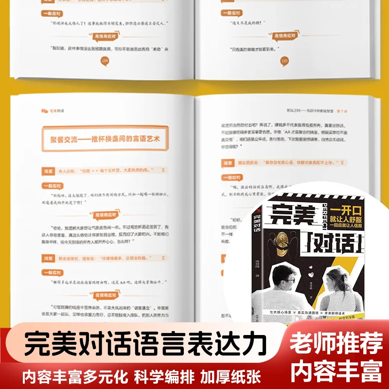 Perfect Conversation Book Improve Expression Skill Comfortable Communication for Daily Interaction