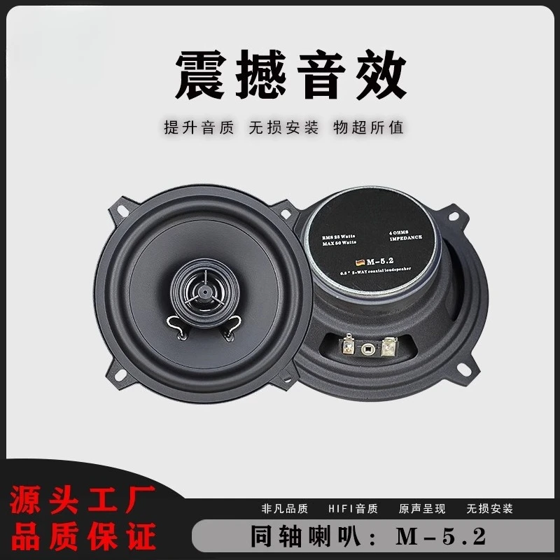 

Car speaker 5-inch coaxial audio speaker, car audio speaker factory store M-5.2