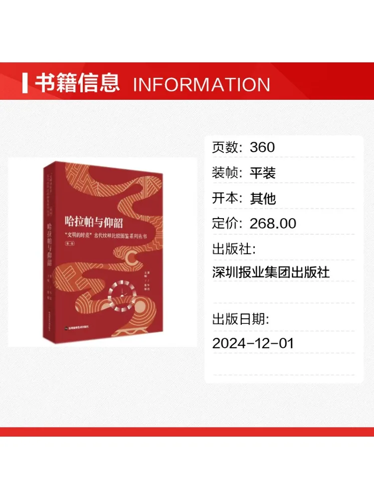 Book-Winshare Hara Pa and Yangshao 