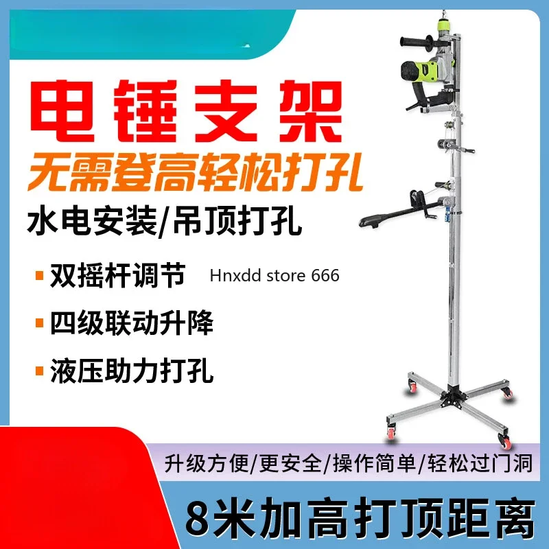 Electric hammer bracket Lifting telescopic thickened fixed shelf