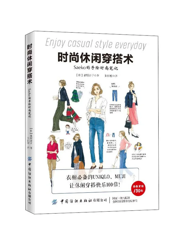 

Book-Winshare Hand Painted Fashion Notes Of Fashioncasual Dressing Saeko