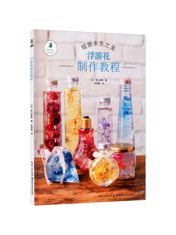 

Учебник по производству плавающих цветов Book-Winshare
