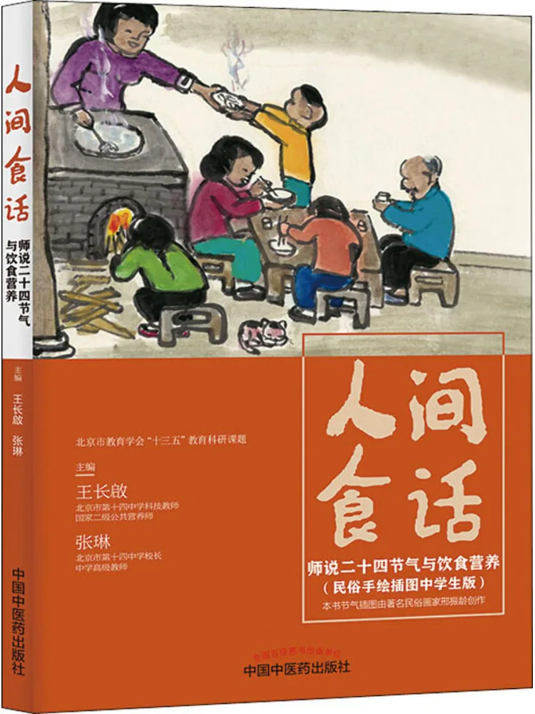 

Book-Winshare Human Food Talk Master's Words on the Twenty Four Solar Terms and Dietary Nutrition