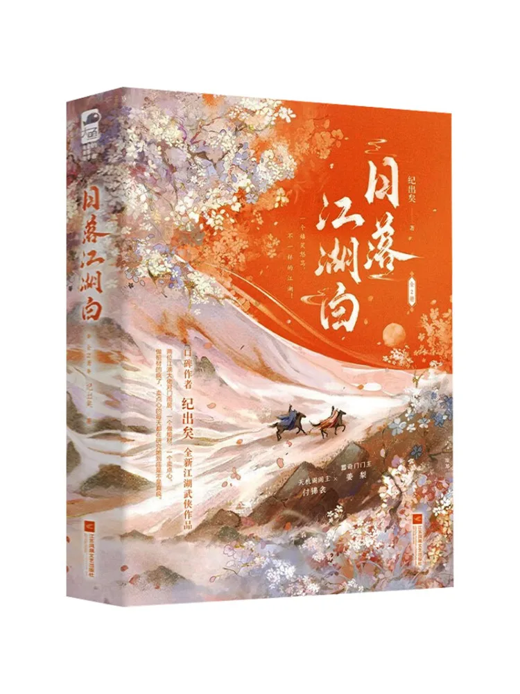 

Книга-серия Winshare Sunset Jianghu White, полное издание в 2 томах