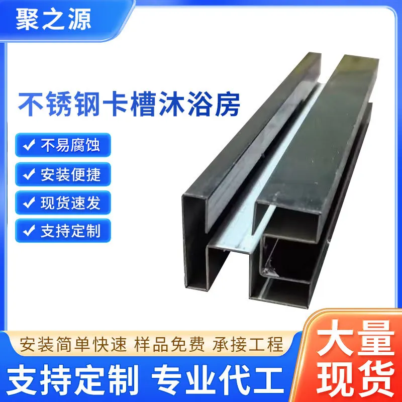 

Customized. Stainless Steel Slot Shower Room Stainless Steel Shower Room Profile Custom Processing Stainless Steel Profile Custo