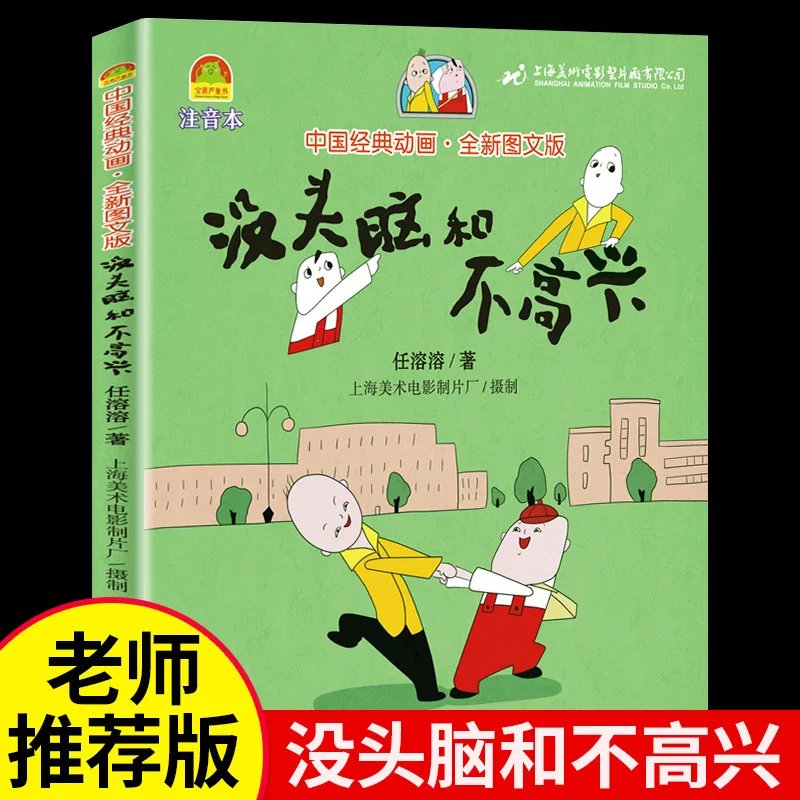 Classic Animated Graphic Version with Pinyin. First and Second Grade Extracurricular Books