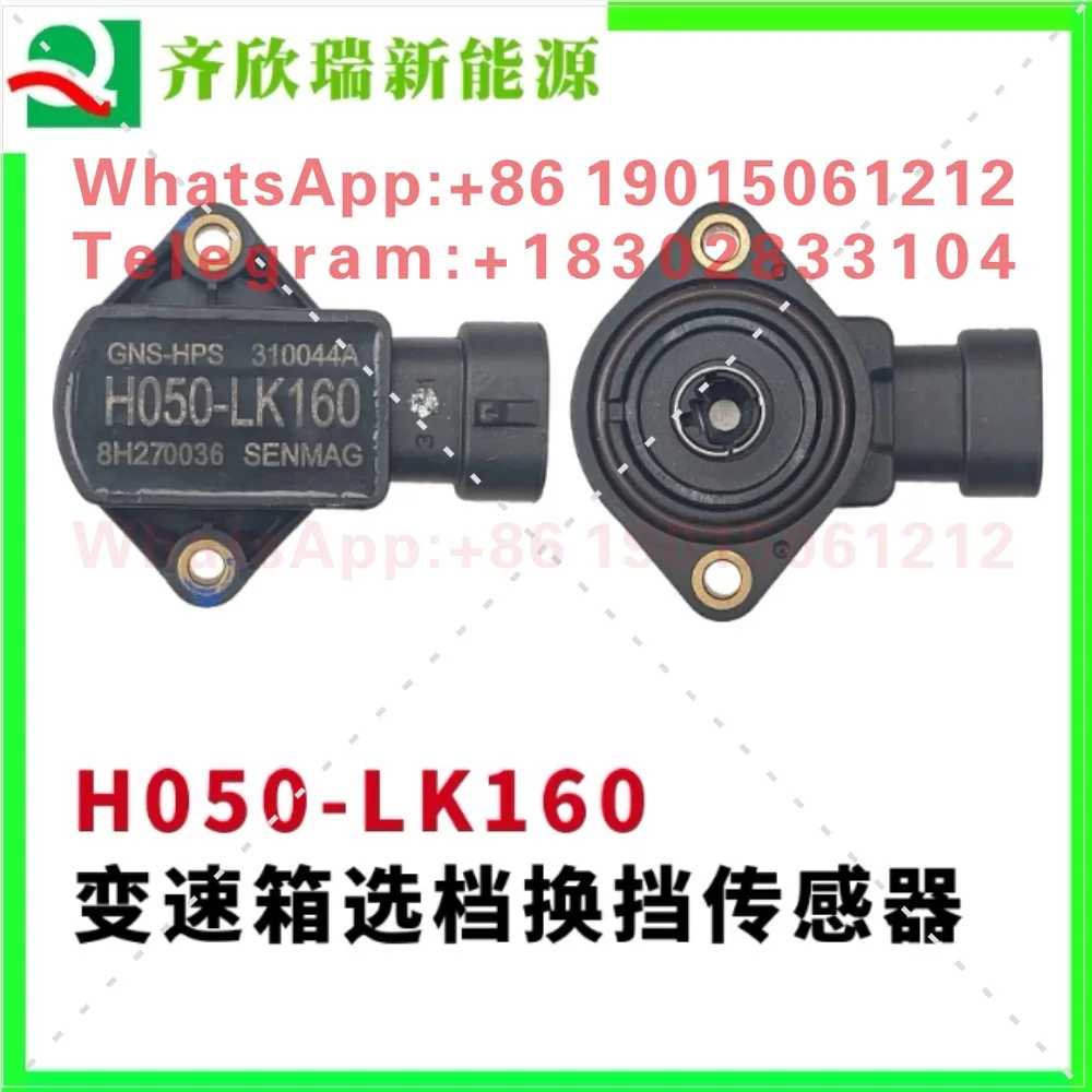 H050-LK160 Model H050-LK200 Shift Sensor, Green Control Transmission Slow Sensor