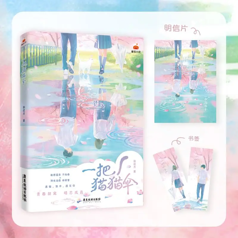 

Cat Umbrella Sweet Youth Novel With Postcard & Bookmark Gifts