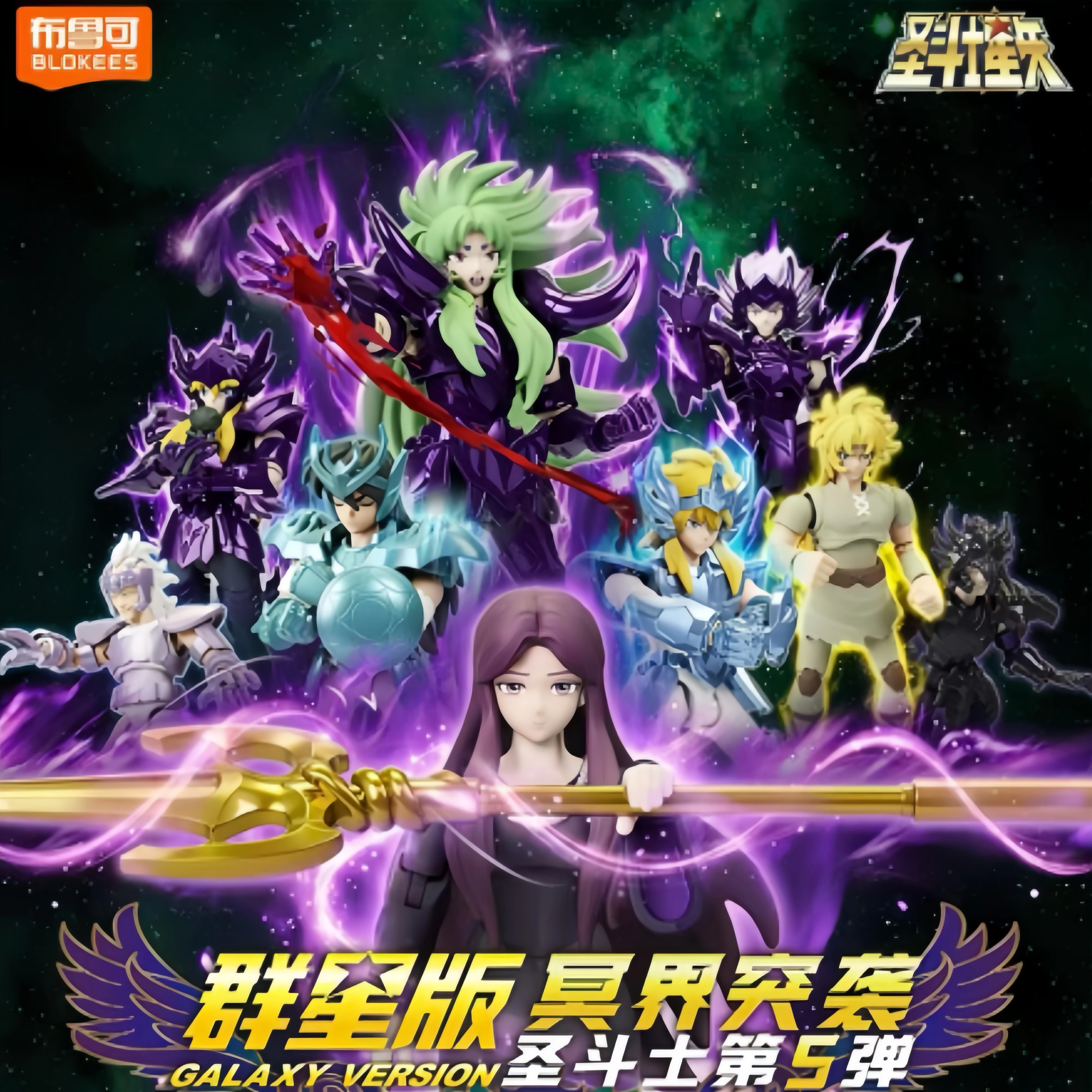 In Stock New Genuine Blokees Galaxy Version Saint Seiya Vol.5 Underworld Assault Anime Action Figure Movable Model Toys