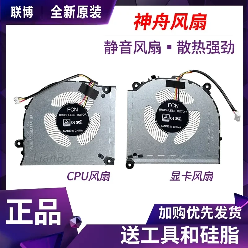 Cooling Fan Module for Thunderobot Raytheon P1 2021 Thin and Light CPU Graphics Card Gaming Laptop