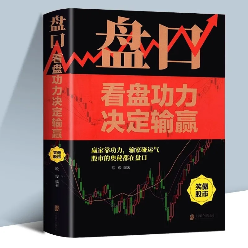 

Trading Strategy, The Ability To Read Stocks Determines Victory or Defeat, A Comprehensive Guide To Trading Methods & Techniques