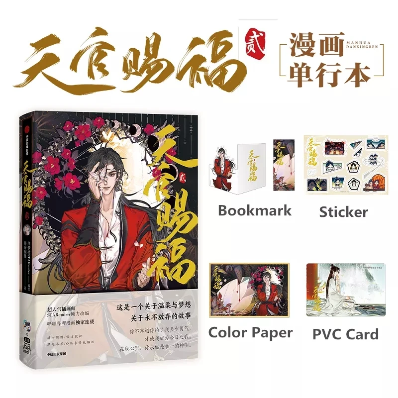 

Heaven Official's Blessing Official Comic Book Volume 2 Tian Guan Ci Fu Hua Cheng, Xie Lian Sticker Bookmark Manga Book