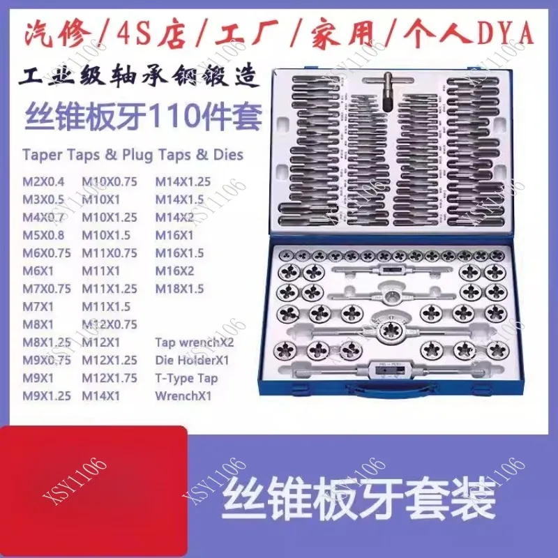 45/86/110pcs Tap and Die Set Metric Imperial Bearing Steel Hand Tapping Tool Kit