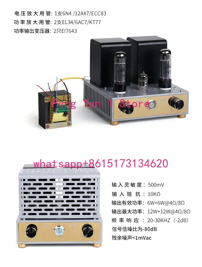 Single-ended Class A EL34 gallbladder power amplifier HIFI fever mini tube power amplifier EH EL34 12AX7 view 4