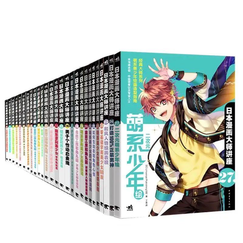 27 Books (Japanese Manga Master Lectures) Drawing Zero Basic Tutorial Books Japanese Manga Character Coloring Tutorial