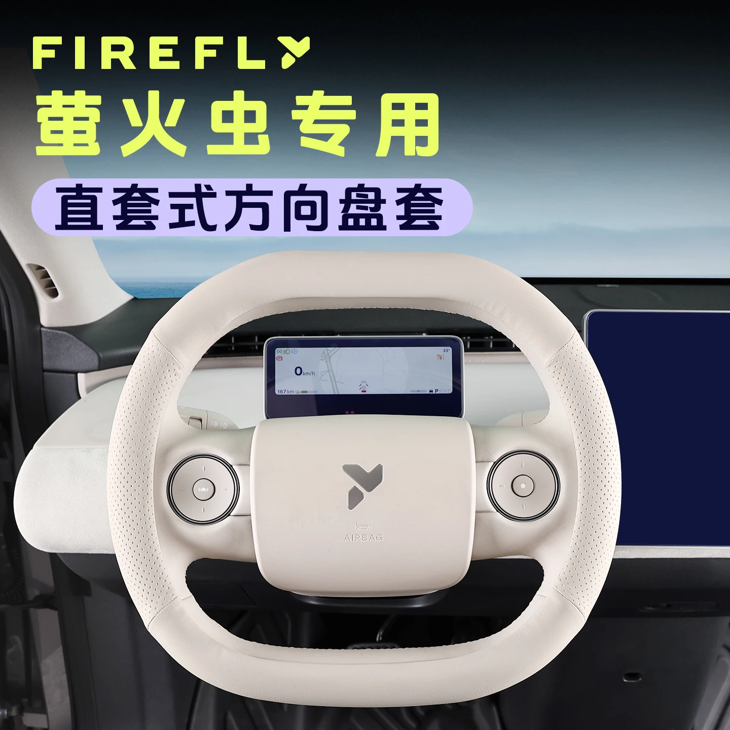 

Для Nio Firefly 2025 Нескользящий кожаный чехол на ручку руля