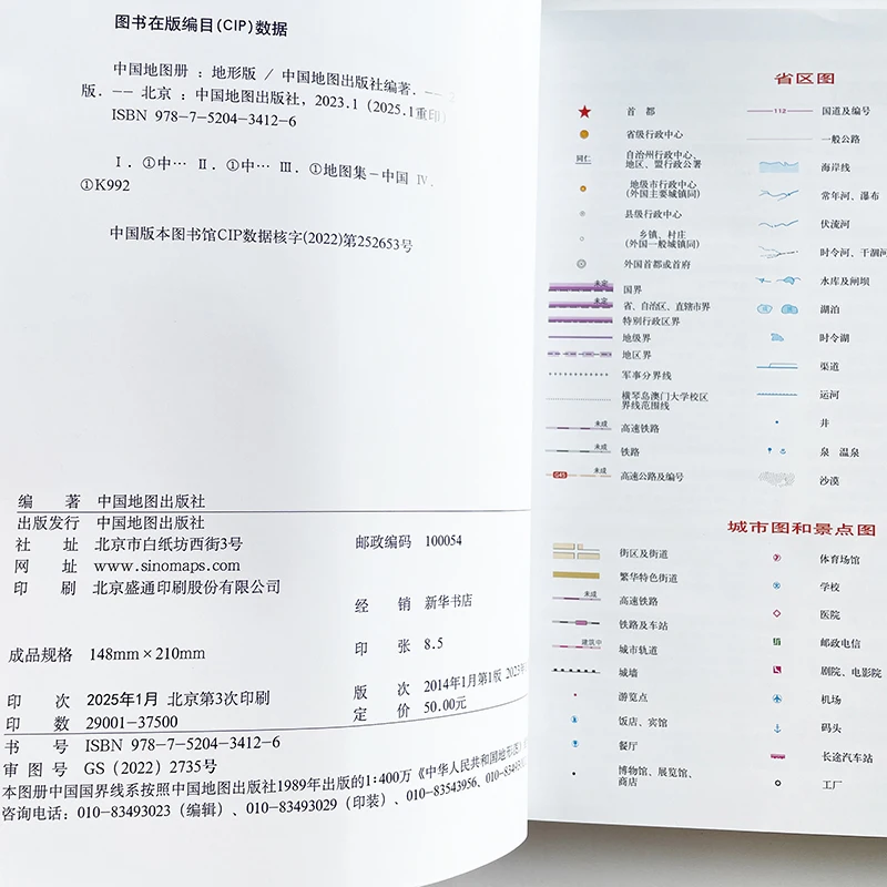 Livre de cartes de l'édition topographique de l'Atlas de Chine, Version chinoise, Étudiant, Référence géographique, 2025x148mm, 210 Liberty, 267