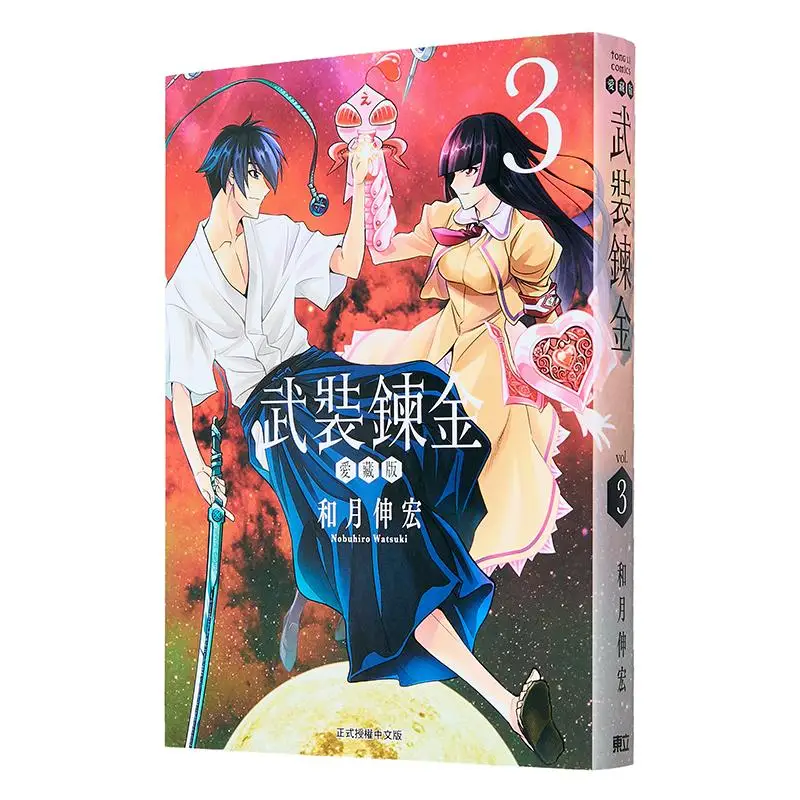 

Armed Alchemy Love Collector Edition First Print Appendix Edition 03 Kazuki Nobuhiro Dongli Publishing 9786260228682 Book