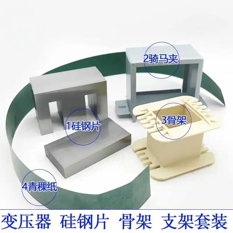 Low Frequency Power Transformer Accessories Kit Silicon Steel Lamination Bobbin Clips EI48 EI57 EI66 EI76 Full Set Parts