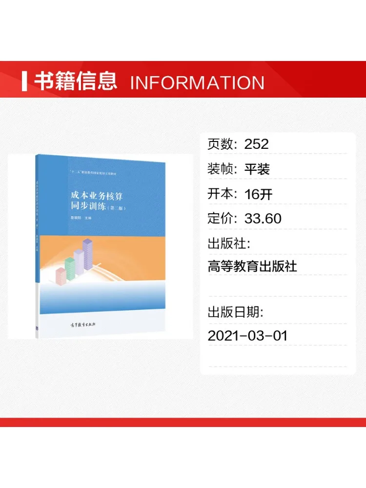 Book-Winshare Cost and Business Accounting Synchronization Training Second Edition