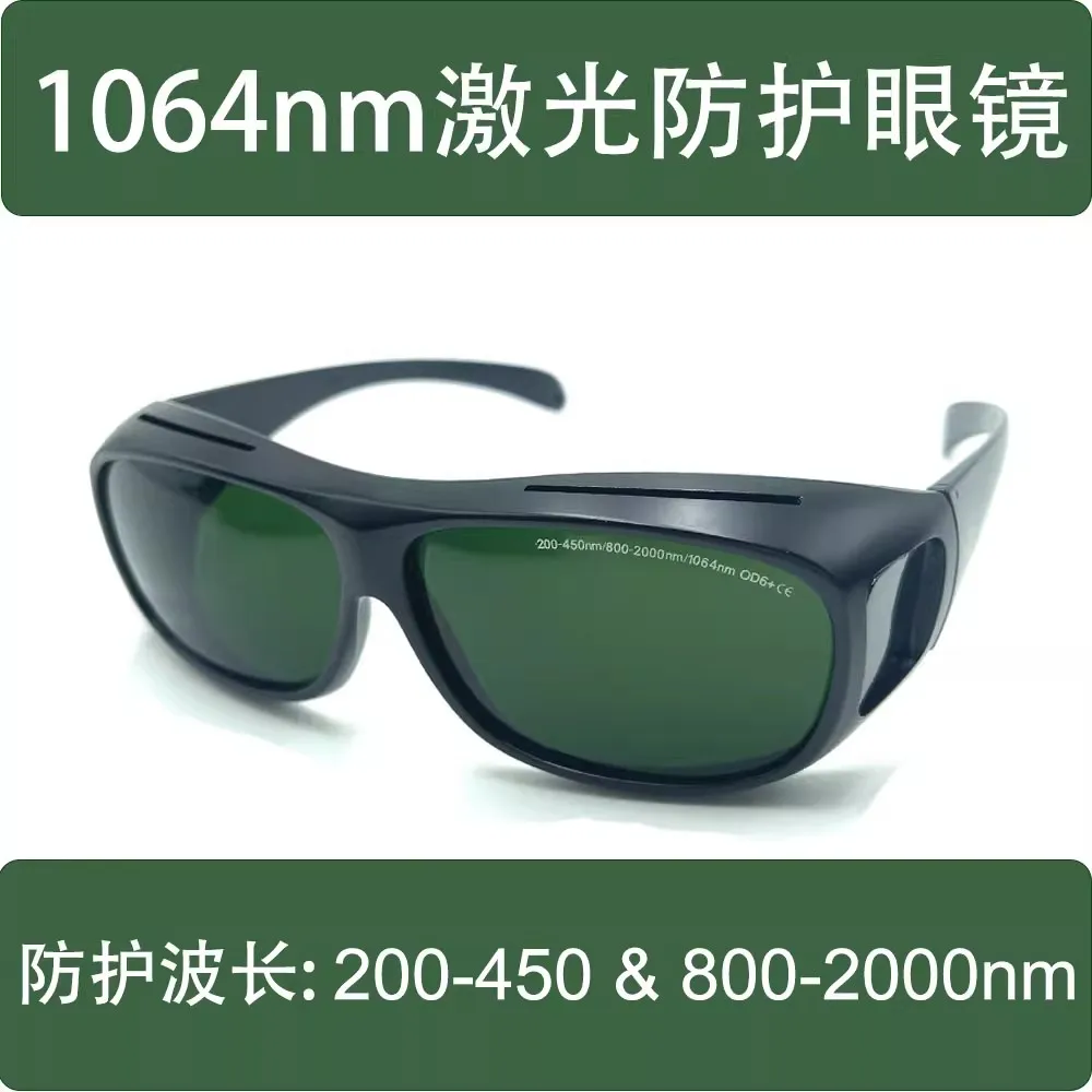 200-450nm＆800-2000nm 1064nm infrared Laser Protective Glasses