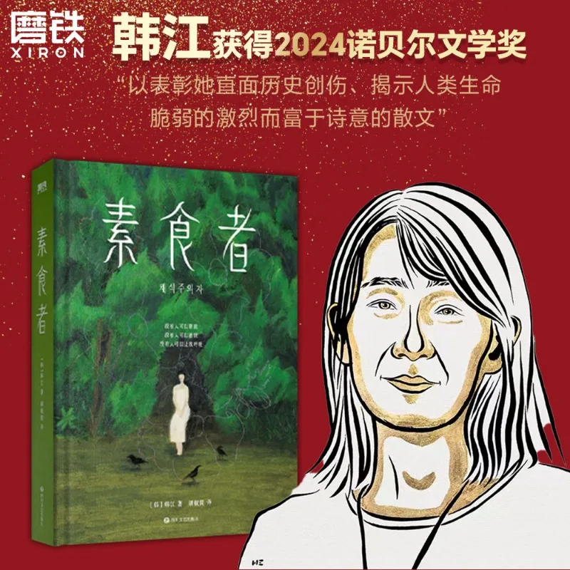 The Vegetarian By Han Kang Nobel Prize Winning Modern Literary Novel